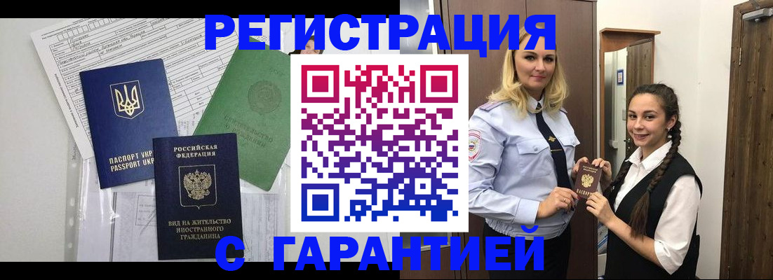 временная регистрация гарантия в Куровском