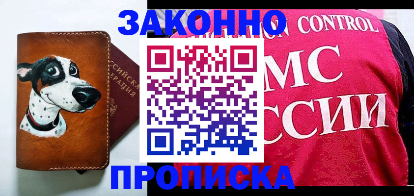 прописка 2025 в Куровском
