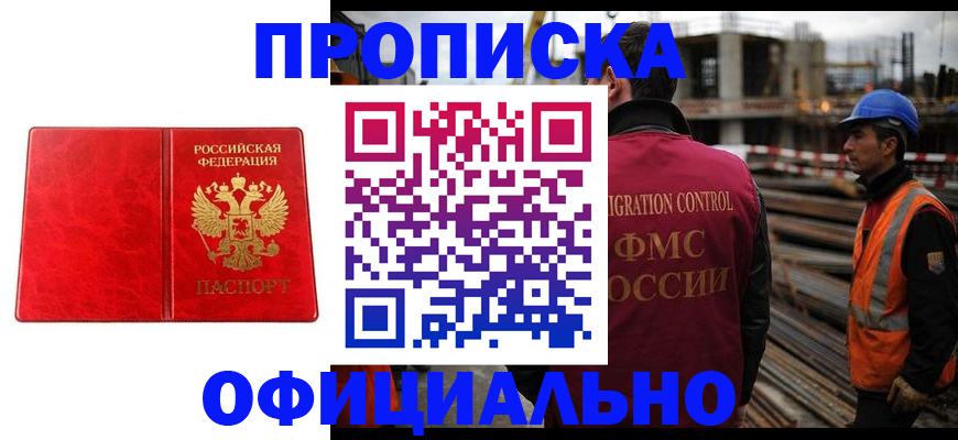 временная регистрация собственник в Куровском