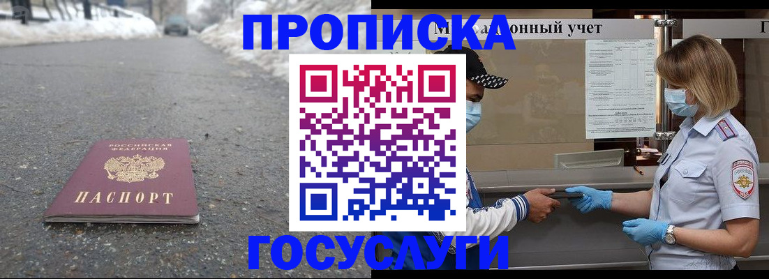 прописка гарантия в Куровском